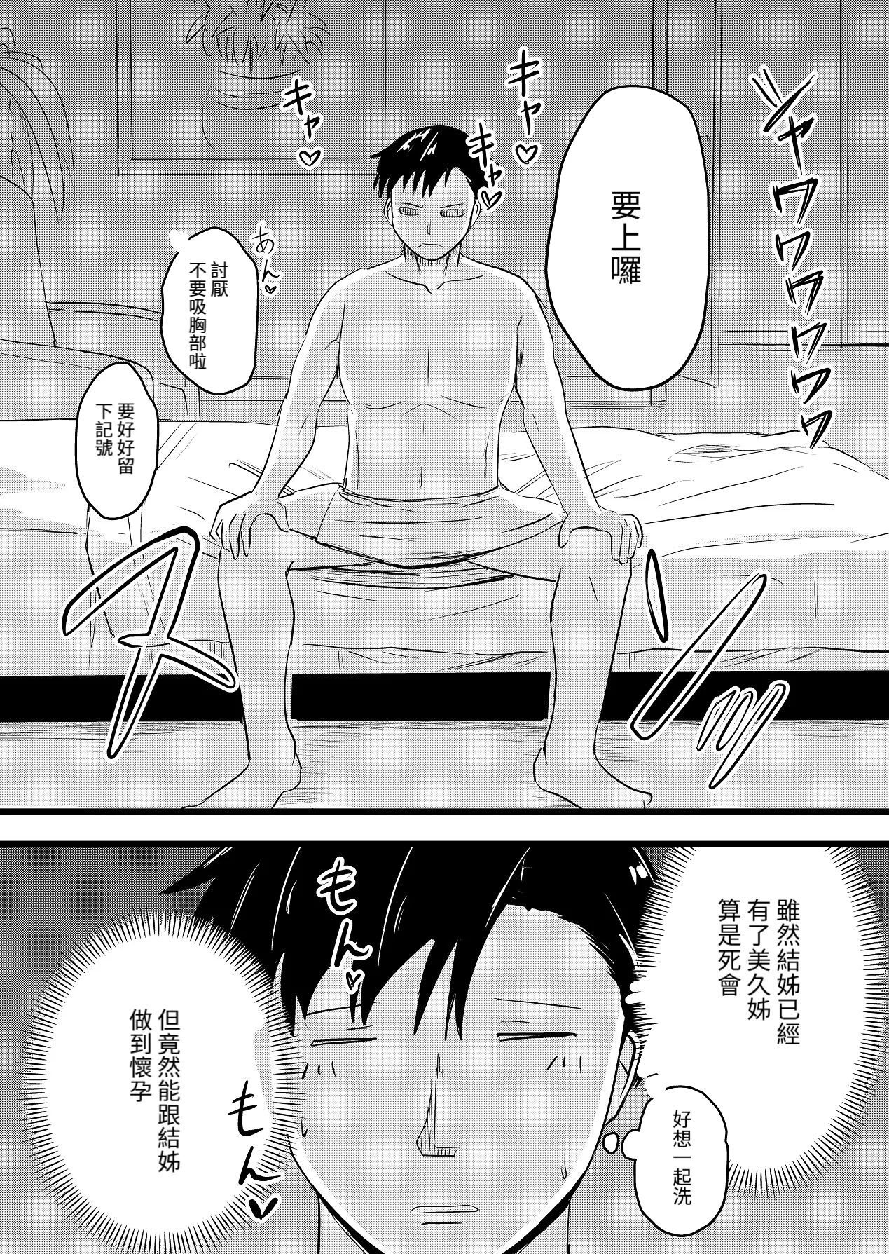 Itarazumunou直到兩人懷孕Futari ga Haramu madeChinese百合控別進個人漢化 - Image 10