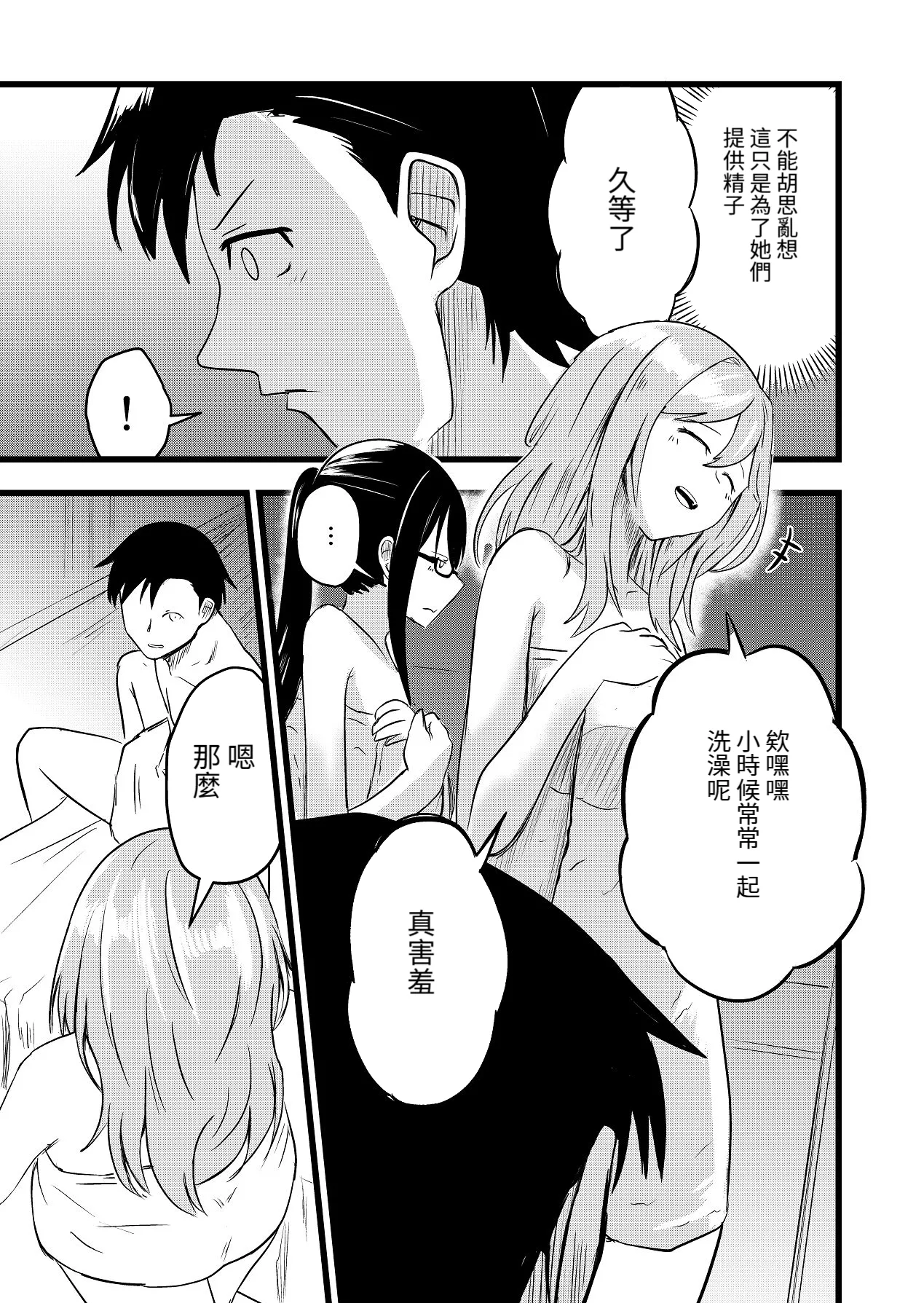 Itarazumunou直到兩人懷孕Futari ga Haramu madeChinese百合控別進個人漢化 - Image 11