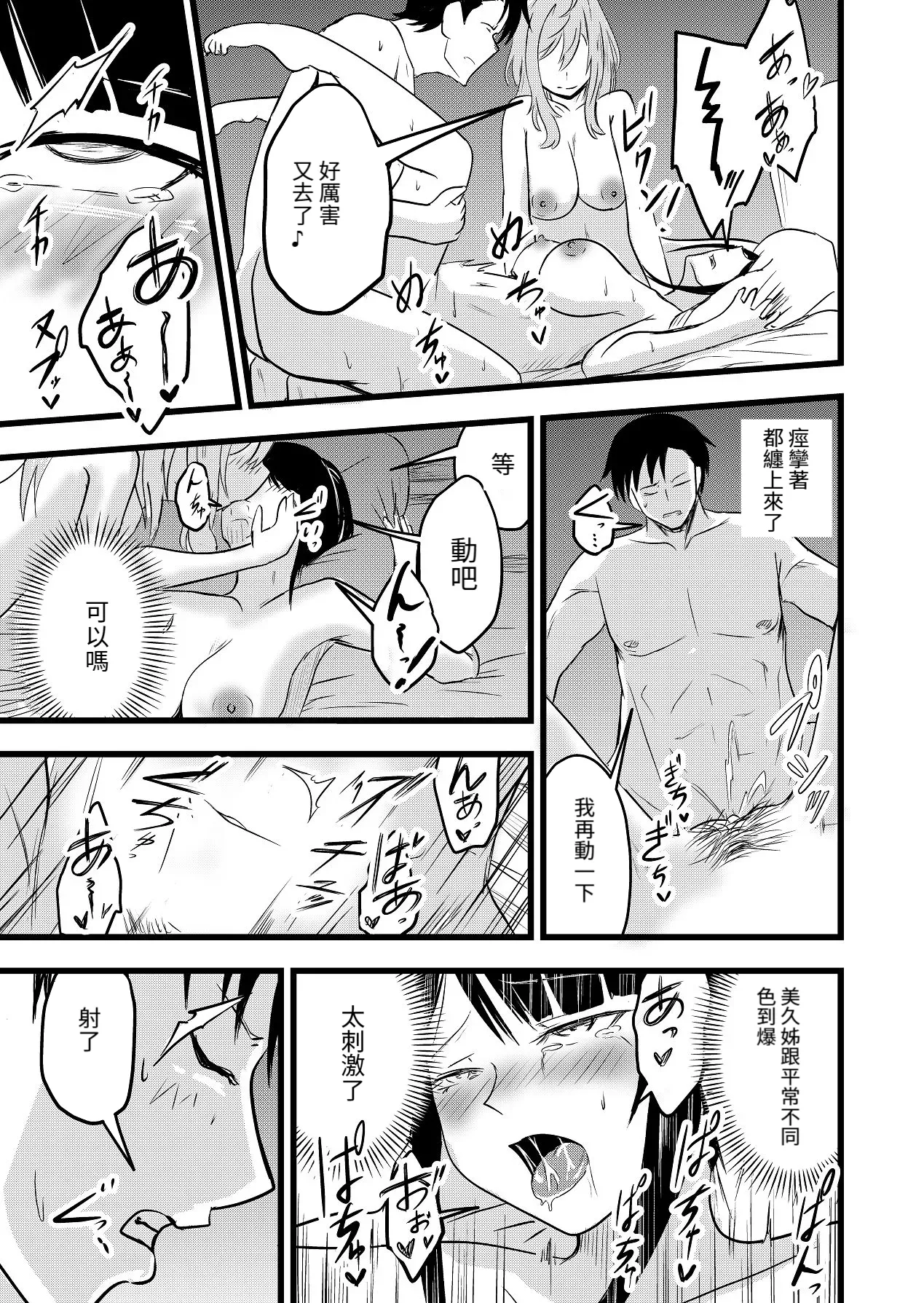 Itarazumunou直到兩人懷孕Futari ga Haramu madeChinese百合控別進個人漢化 - Image 23