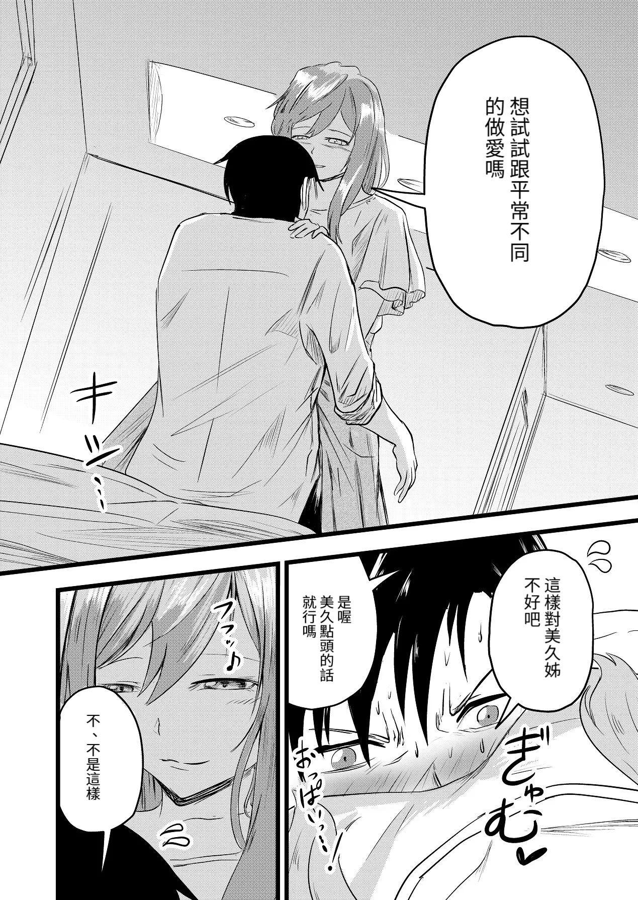 Itarazumunou直到兩人懷孕Futari ga Haramu madeChinese百合控別進個人漢化 - Image 28
