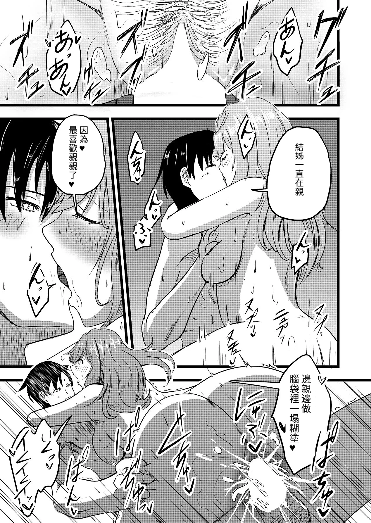 Itarazumunou直到兩人懷孕Futari ga Haramu madeChinese百合控別進個人漢化 - Image 33