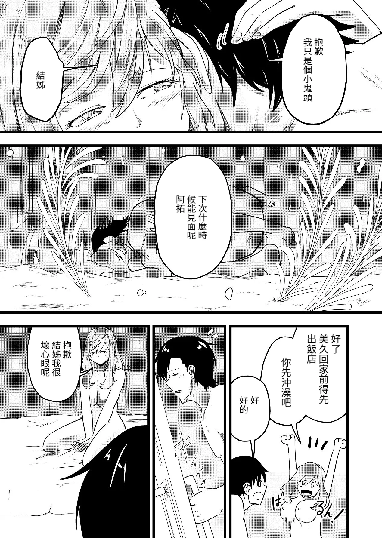 Itarazumunou直到兩人懷孕Futari ga Haramu madeChinese百合控別進個人漢化 - Image 37