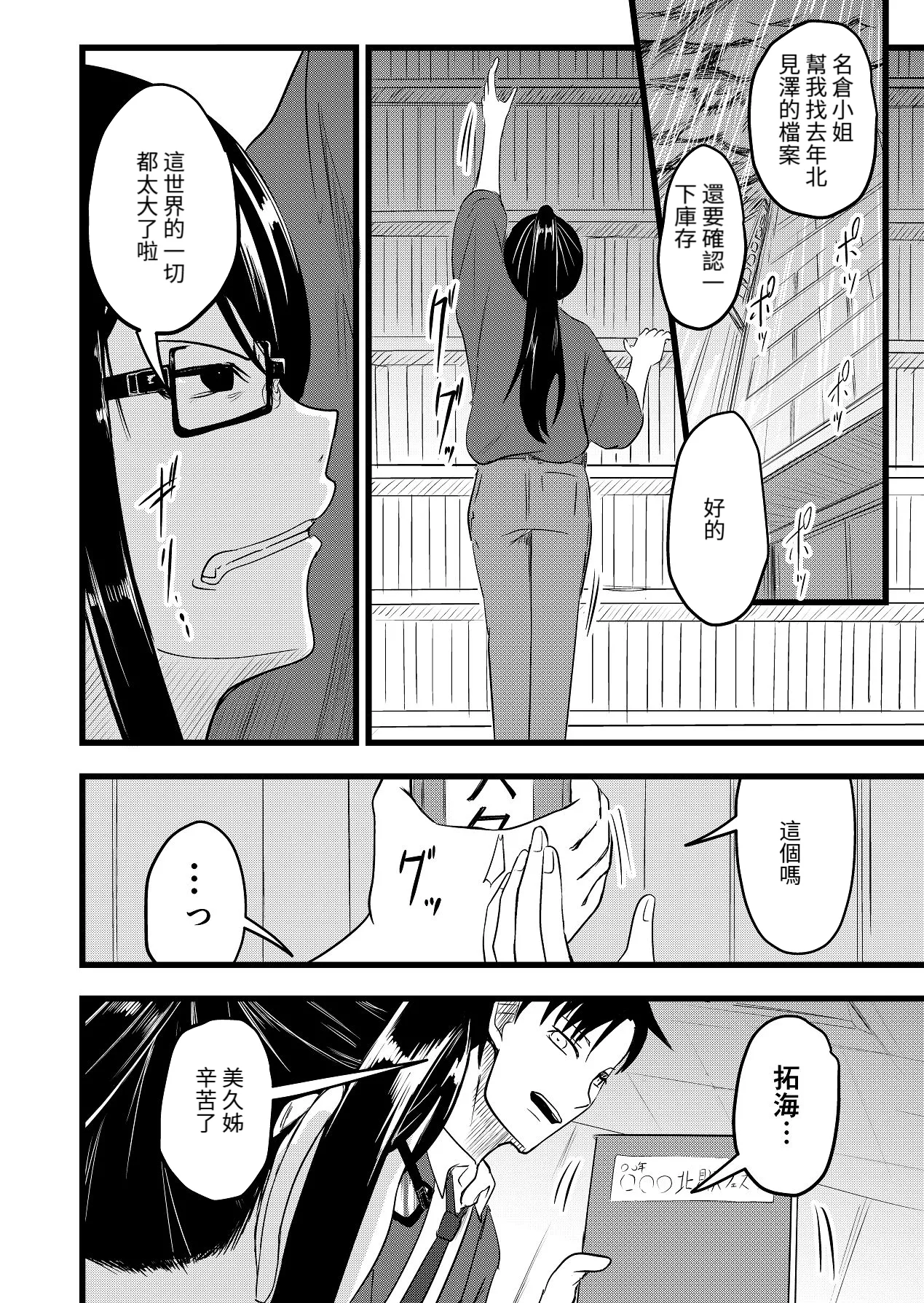 Itarazumunou直到兩人懷孕Futari ga Haramu madeChinese百合控別進個人漢化 - Image 38