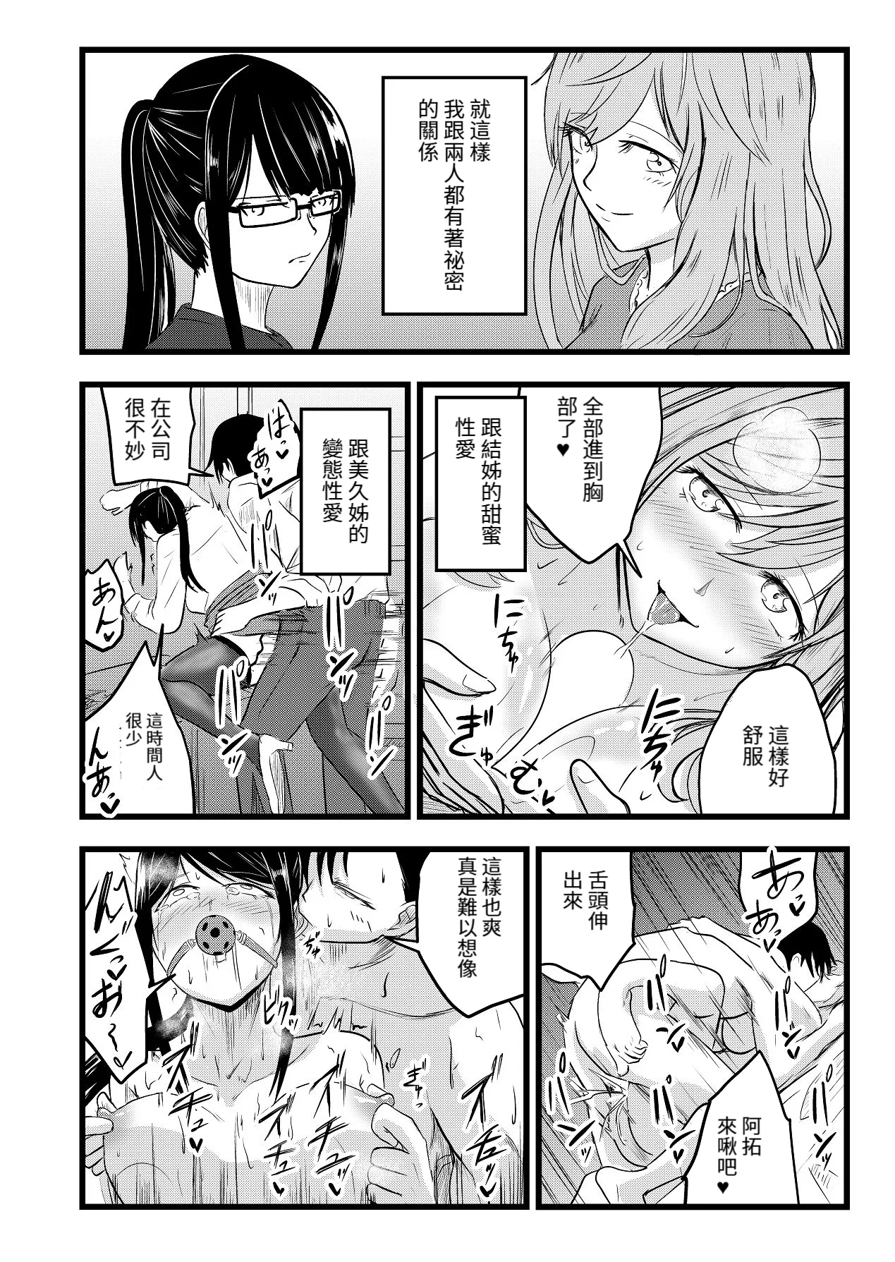 Itarazumunou直到兩人懷孕Futari ga Haramu madeChinese百合控別進個人漢化 - Image 48