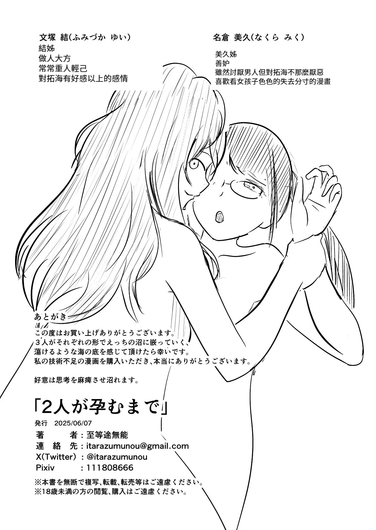 Itarazumunou直到兩人懷孕Futari ga Haramu madeChinese百合控別進個人漢化 - Image 51