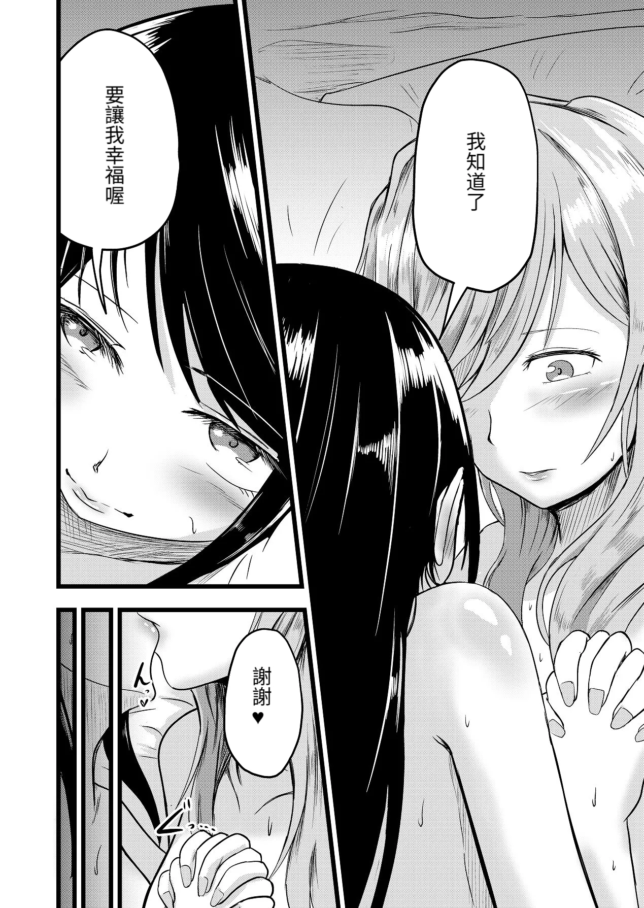 Itarazumunou直到兩人懷孕Futari ga Haramu madeChinese百合控別進個人漢化 - Image 6