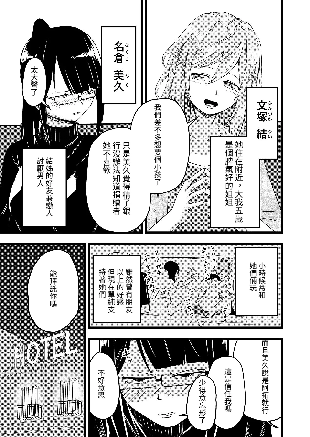 Itarazumunou直到兩人懷孕Futari ga Haramu madeChinese百合控別進個人漢化 - Image 9