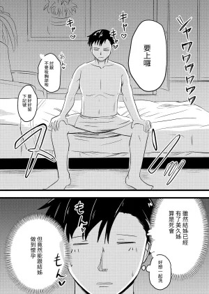 Itarazumunou直到兩人懷孕Futari ga Haramu madeChinese百合控別進個人漢化 - Page 10