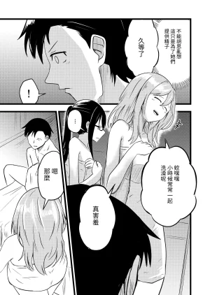 Itarazumunou直到兩人懷孕Futari ga Haramu madeChinese百合控別進個人漢化 - Page 11