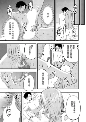Itarazumunou直到兩人懷孕Futari ga Haramu madeChinese百合控別進個人漢化 - Page 13