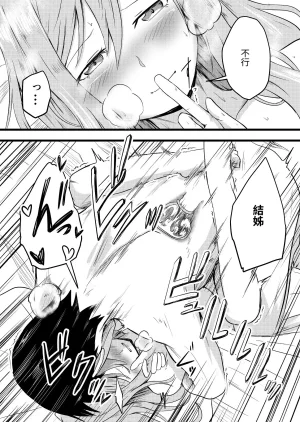 Itarazumunou直到兩人懷孕Futari ga Haramu madeChinese百合控別進個人漢化 - Page 18