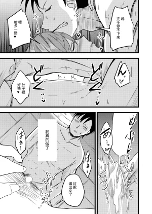 Itarazumunou直到兩人懷孕Futari ga Haramu madeChinese百合控別進個人漢化 - Page 19