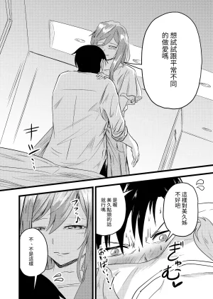Itarazumunou直到兩人懷孕Futari ga Haramu madeChinese百合控別進個人漢化 - Page 28