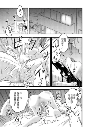Itarazumunou直到兩人懷孕Futari ga Haramu madeChinese百合控別進個人漢化 - Page 3