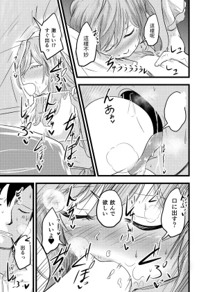 Itarazumunou直到兩人懷孕Futari ga Haramu madeChinese百合控別進個人漢化 - Page 31