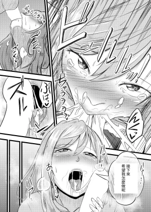 Itarazumunou直到兩人懷孕Futari ga Haramu madeChinese百合控別進個人漢化 - Page 32