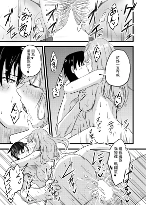 Itarazumunou直到兩人懷孕Futari ga Haramu madeChinese百合控別進個人漢化 - Page 33