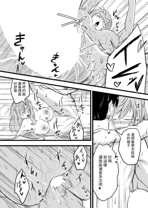 Itarazumunou直到兩人懷孕Futari ga Haramu madeChinese百合控別進個人漢化 - Page 34