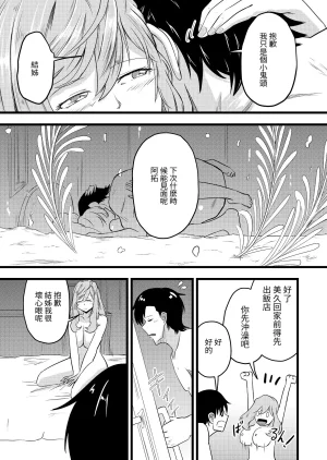 Itarazumunou直到兩人懷孕Futari ga Haramu madeChinese百合控別進個人漢化 - Page 37
