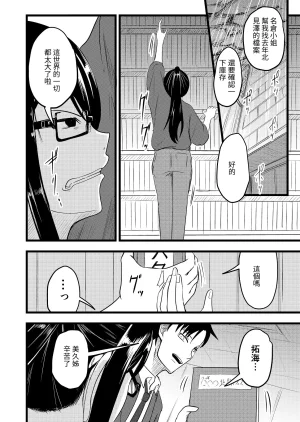 Itarazumunou直到兩人懷孕Futari ga Haramu madeChinese百合控別進個人漢化 - Page 38