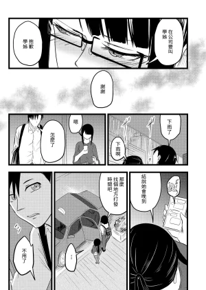 Itarazumunou直到兩人懷孕Futari ga Haramu madeChinese百合控別進個人漢化 - Page 39