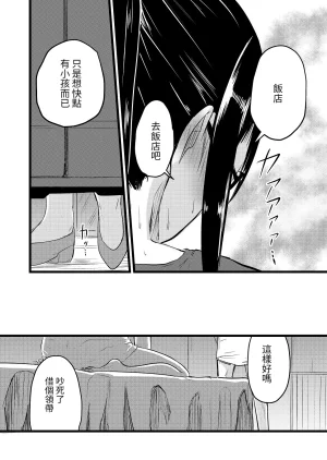 Itarazumunou直到兩人懷孕Futari ga Haramu madeChinese百合控別進個人漢化 - Page 40