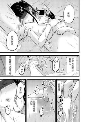 Itarazumunou直到兩人懷孕Futari ga Haramu madeChinese百合控別進個人漢化 - Page 41