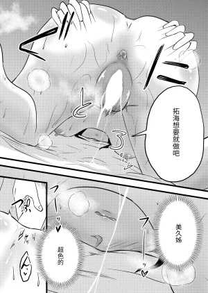 Itarazumunou直到兩人懷孕Futari ga Haramu madeChinese百合控別進個人漢化 - Page 44