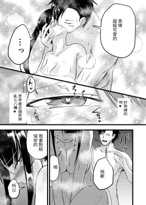 Itarazumunou直到兩人懷孕Futari ga Haramu madeChinese百合控別進個人漢化 - Page 47