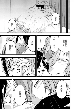 Itarazumunou直到兩人懷孕Futari ga Haramu madeChinese百合控別進個人漢化 - Page 5