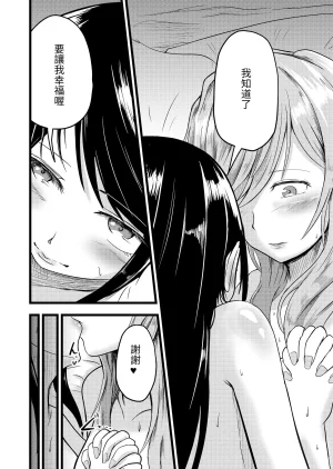 Itarazumunou直到兩人懷孕Futari ga Haramu madeChinese百合控別進個人漢化 - Page 6