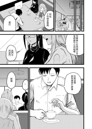 Itarazumunou直到兩人懷孕Futari ga Haramu madeChinese百合控別進個人漢化 - Page 7