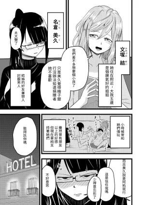 Itarazumunou直到兩人懷孕Futari ga Haramu madeChinese百合控別進個人漢化 - Page 9