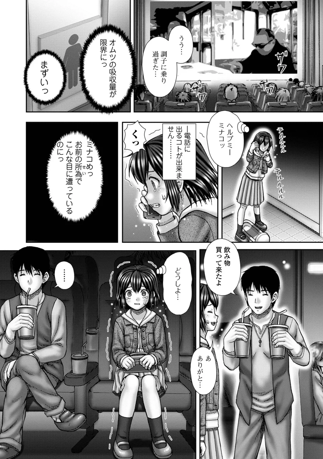 Itou Shikkin Seidaku - Image 24