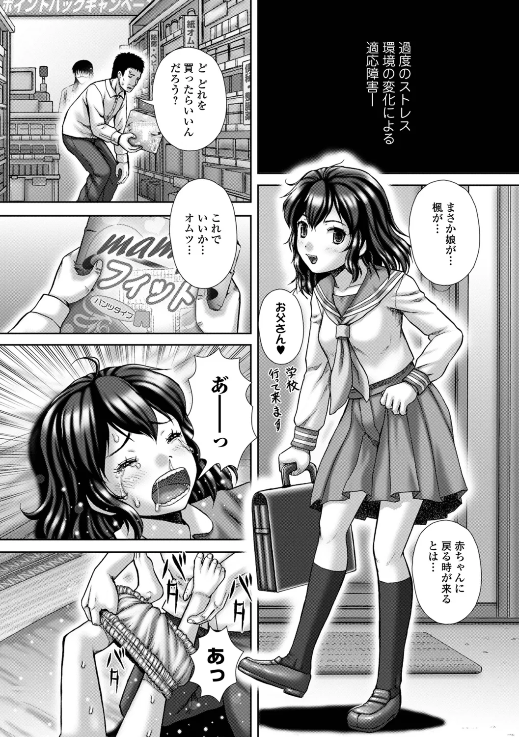 Itou Shikkin Seidaku - Image 52