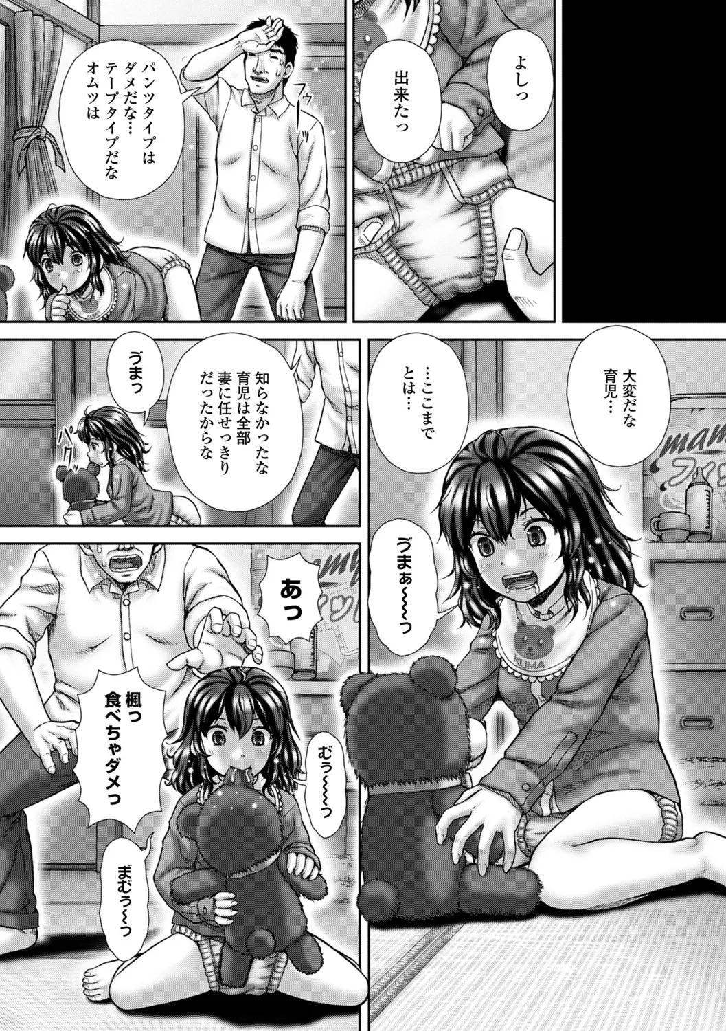 Itou Shikkin Seidaku - Image 54