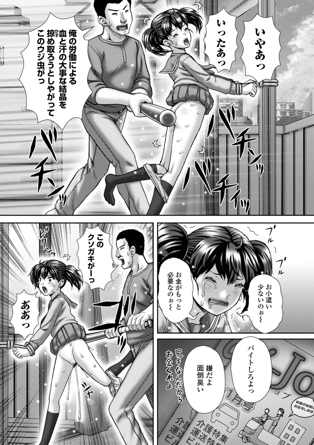 Itou Shikkin Seidaku - Image 69