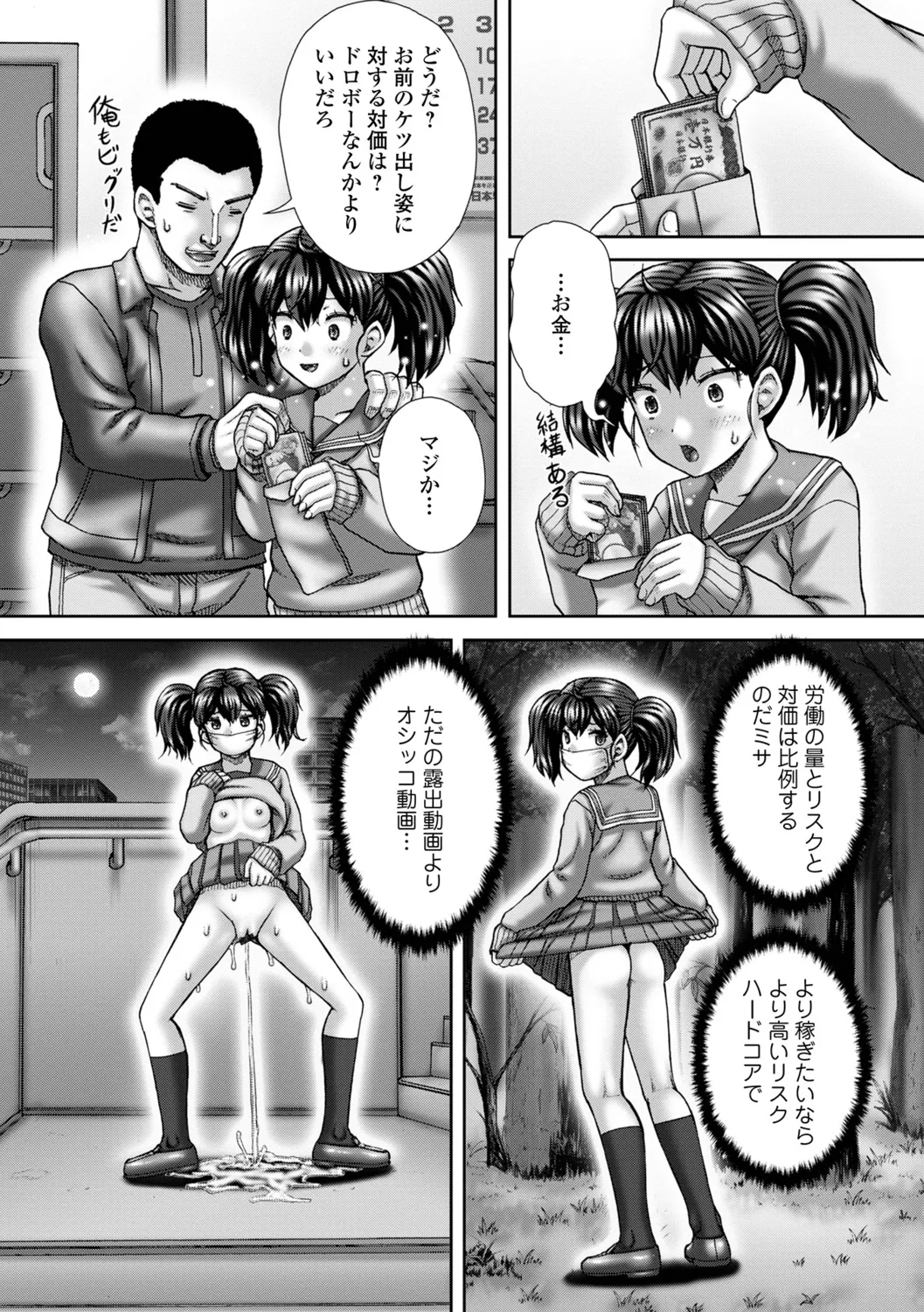 Itou Shikkin Seidaku - Image 72