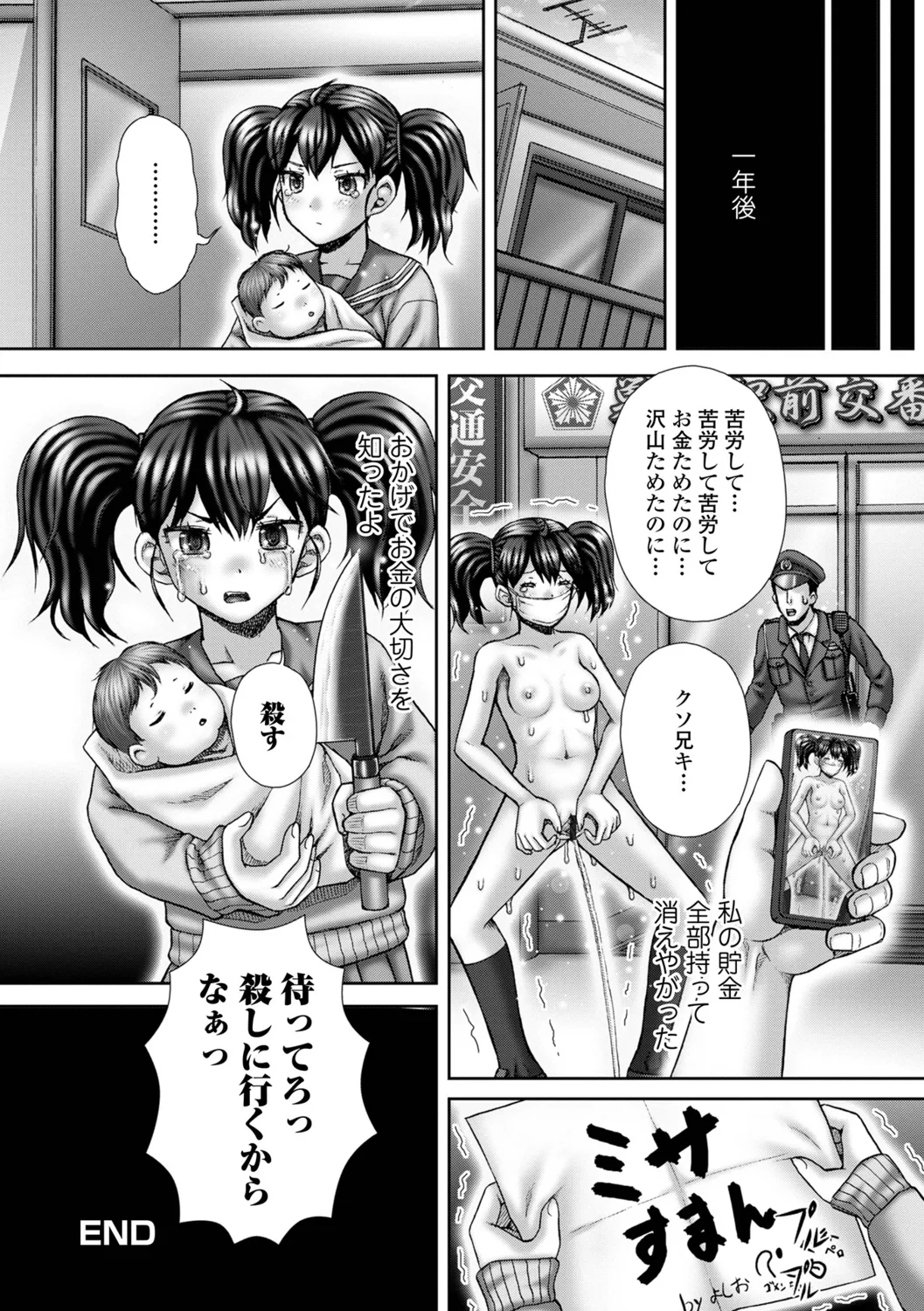 Itou Shikkin Seidaku - Image 82