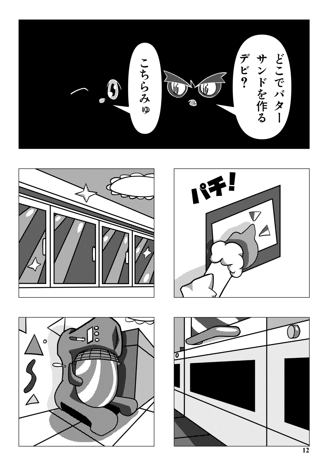 Its ButterSand DEVI - Image 12