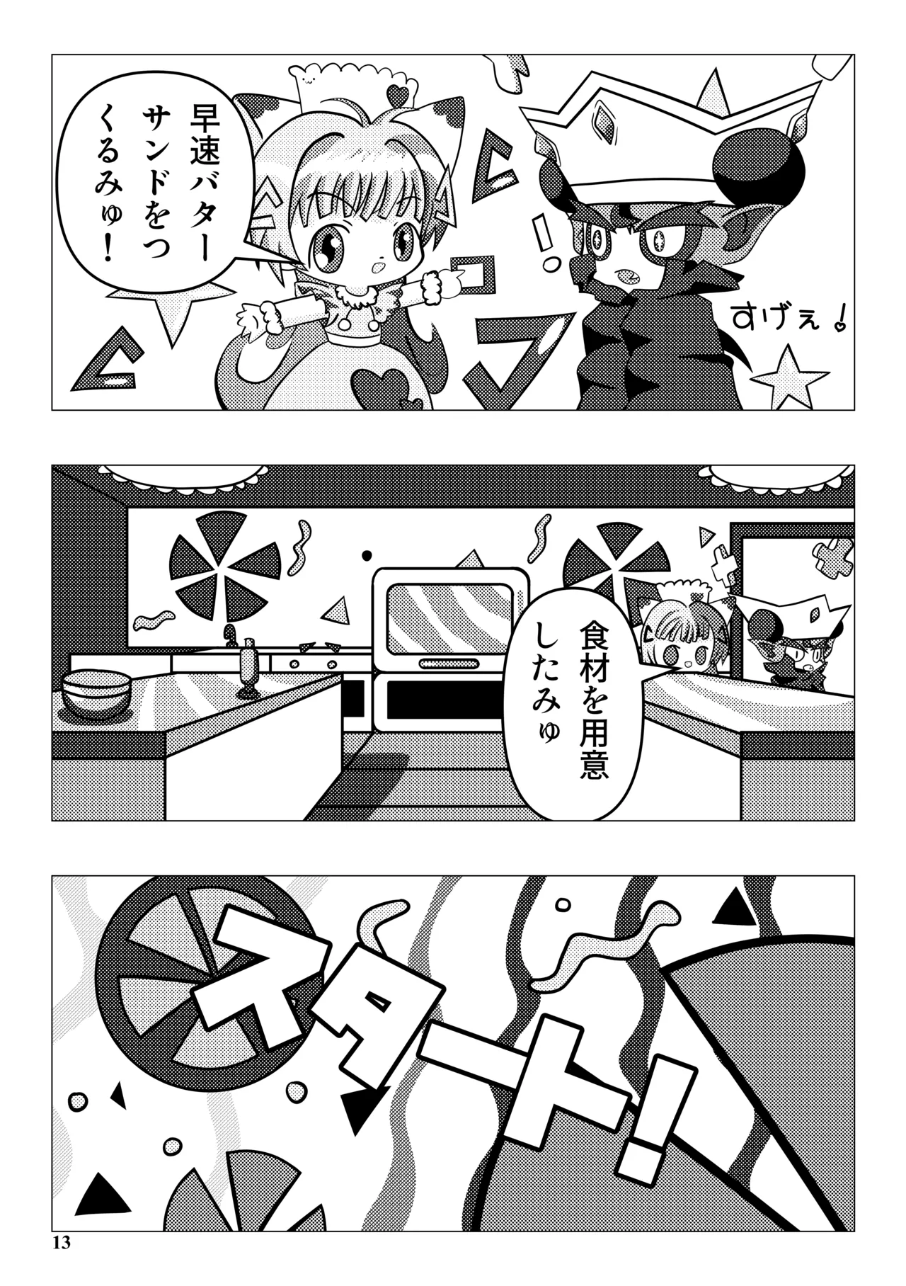 Its ButterSand DEVI - Image 13