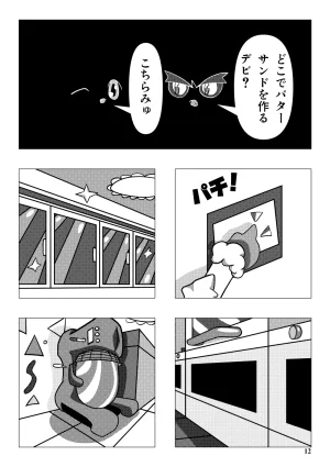 Its ButterSand DEVI - Page 12