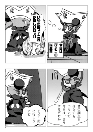 Its ButterSand DEVI - Page 5