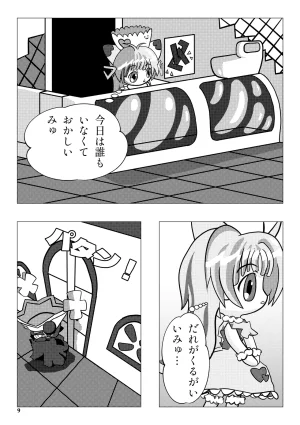 Its ButterSand DEVI - Page 9