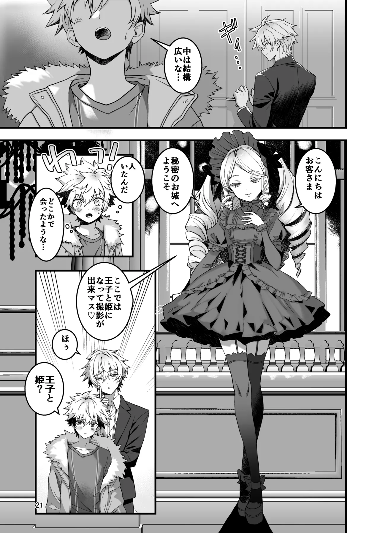 Itumon Nocturne à toi - The Leo Saint Who Fell to a Crossdressing Maid Digital - Image 19