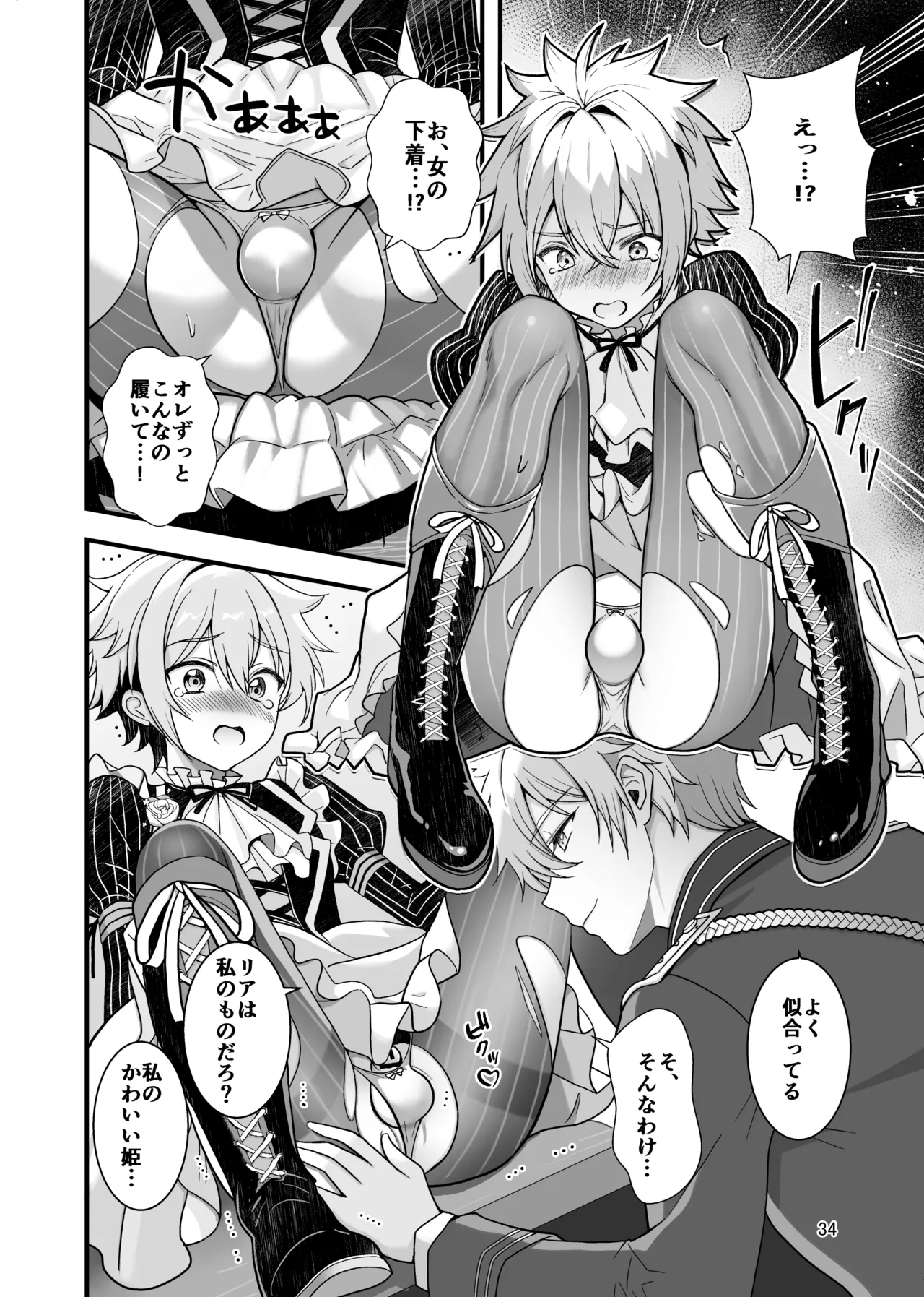 Itumon Nocturne à toi - The Leo Saint Who Fell to a Crossdressing Maid Digital - Image 32