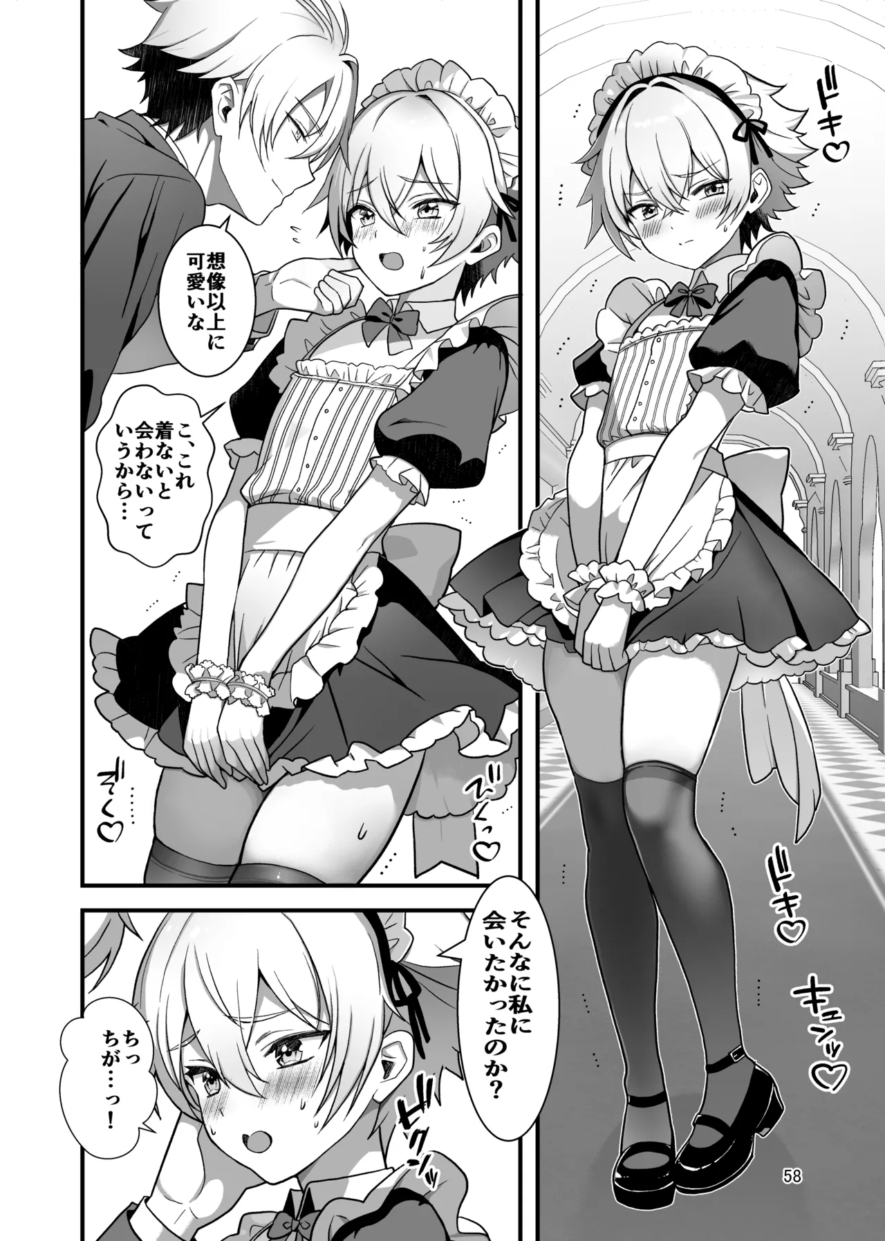 Itumon Nocturne à toi - The Leo Saint Who Fell to a Crossdressing Maid Digital - Image 56