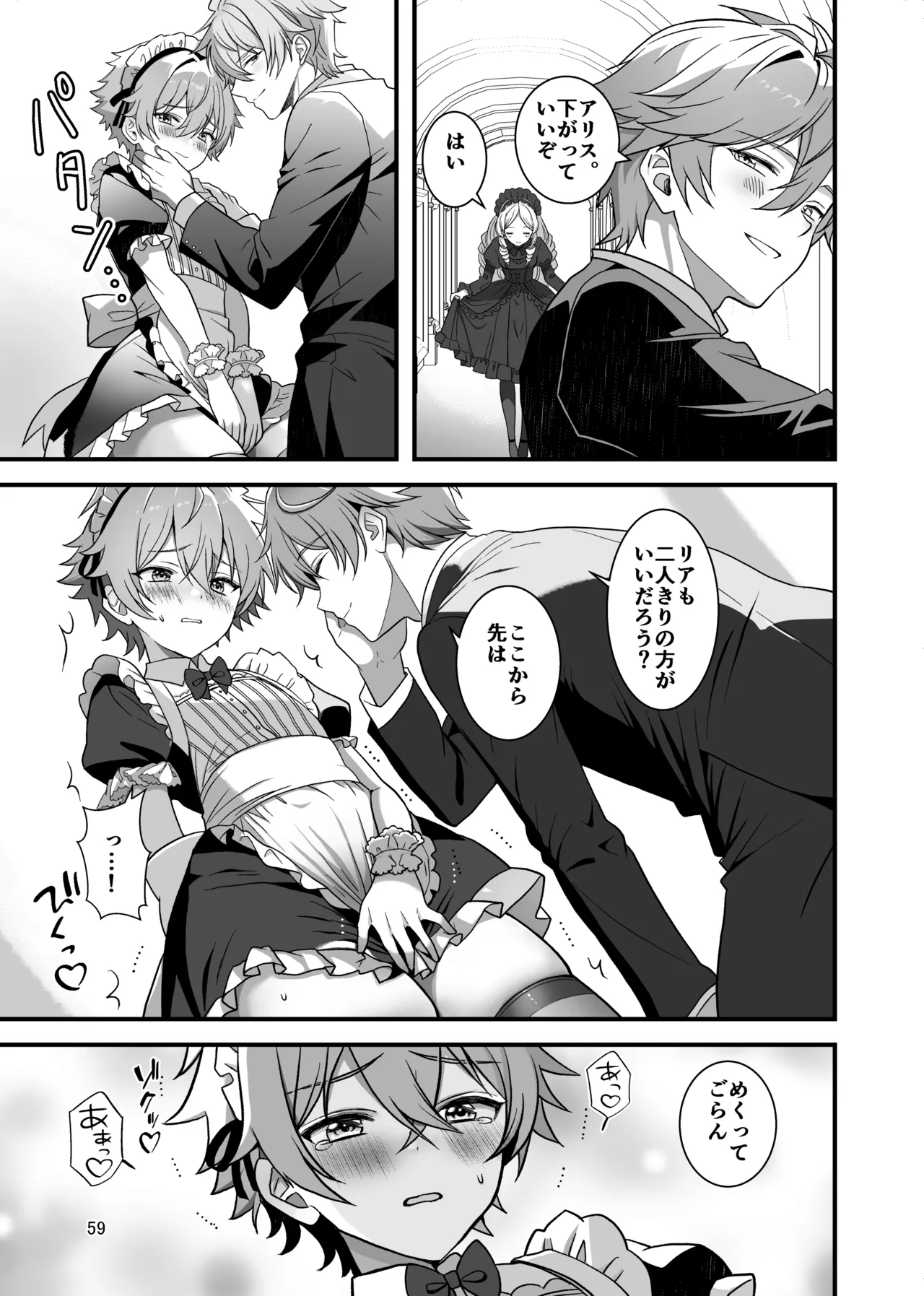 Itumon Nocturne à toi - The Leo Saint Who Fell to a Crossdressing Maid Digital - Image 57