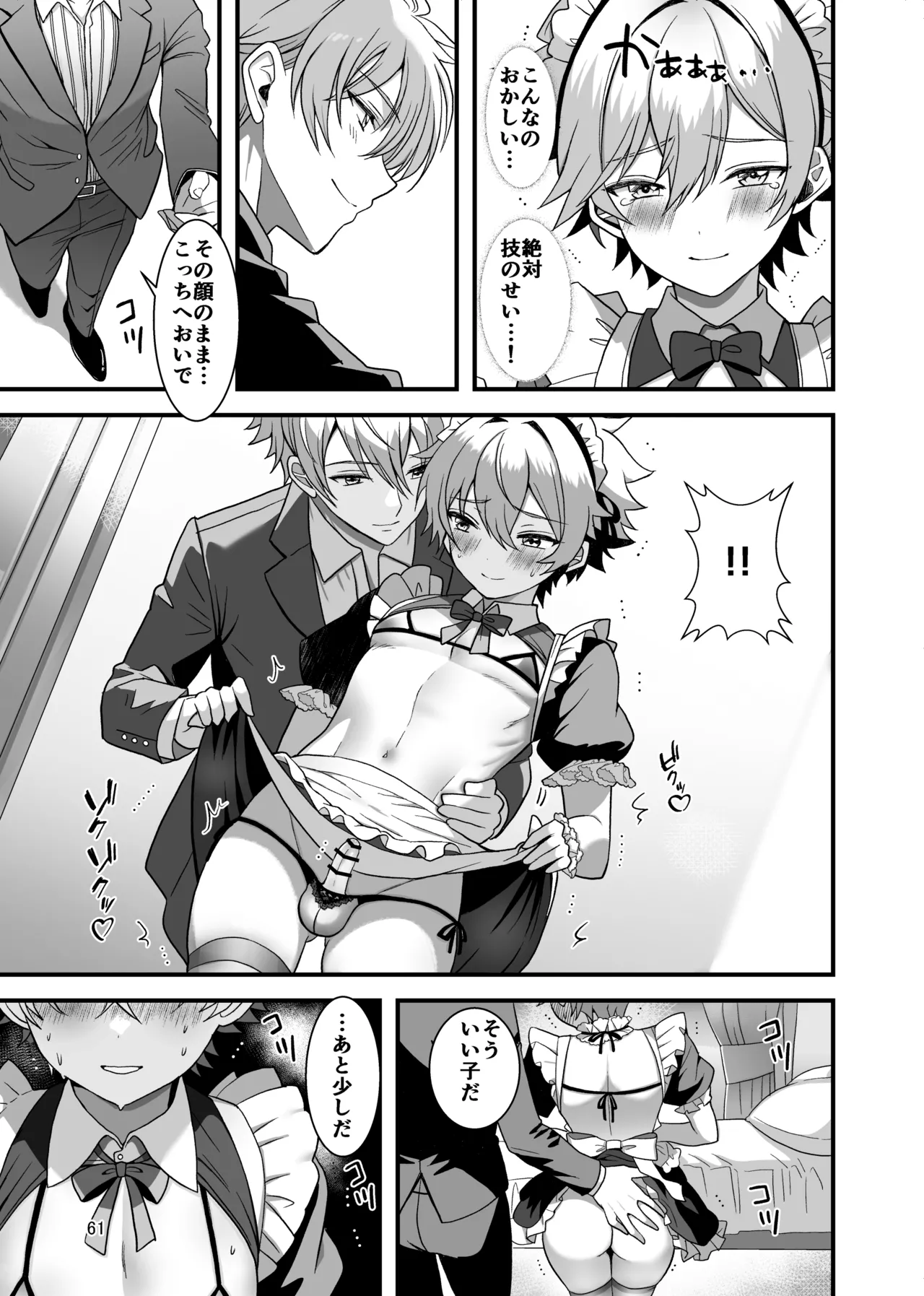 Itumon Nocturne à toi - The Leo Saint Who Fell to a Crossdressing Maid Digital - Image 59