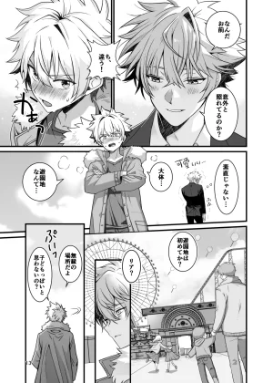 Itumon Nocturne à toi - The Leo Saint Who Fell to a Crossdressing Maid Digital - Page 11